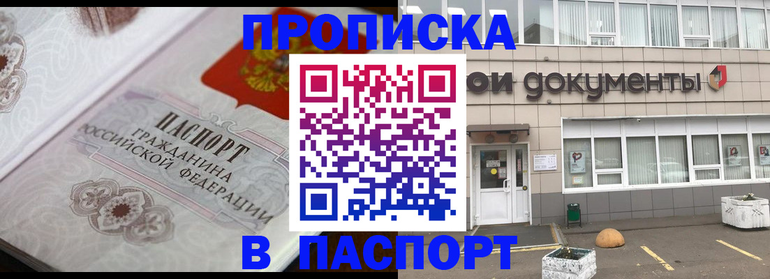 прописка ребенка в Хвалынске