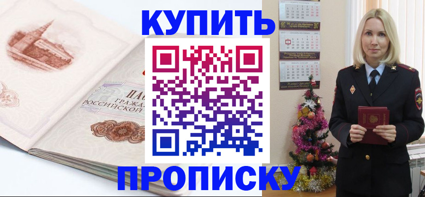 прописка в квартире в Хвалынске